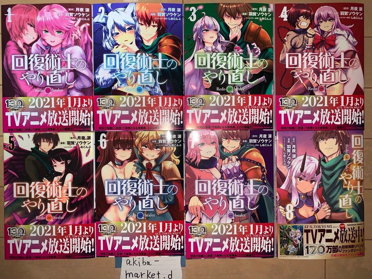 Kaifuku Jutsushi no Yarinaoshi Redo OF Healer Vol.1-14 Latest Full Set Japanese Manga Comics