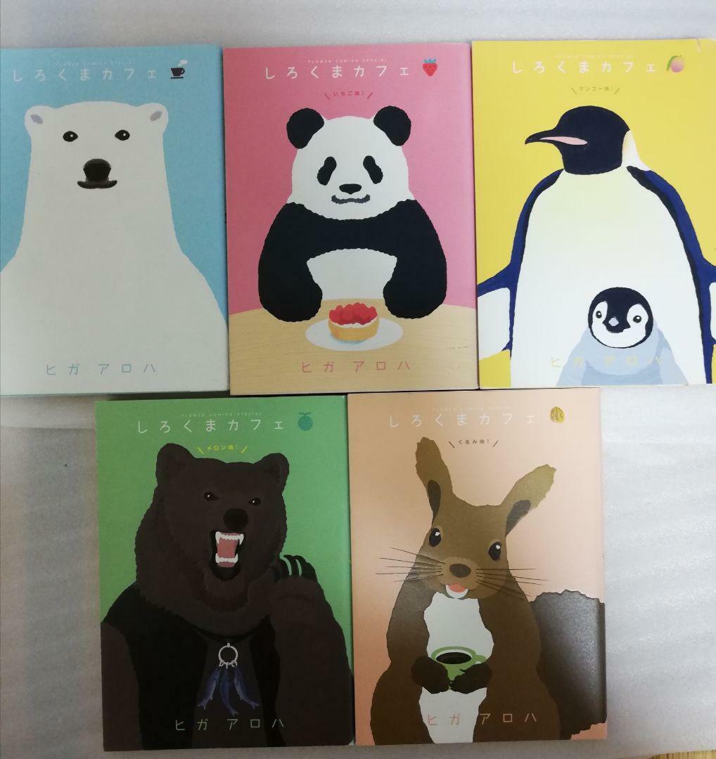 Shirokuma Cafe Vol.1-5 Complete Full Set Japanese Manga Comics