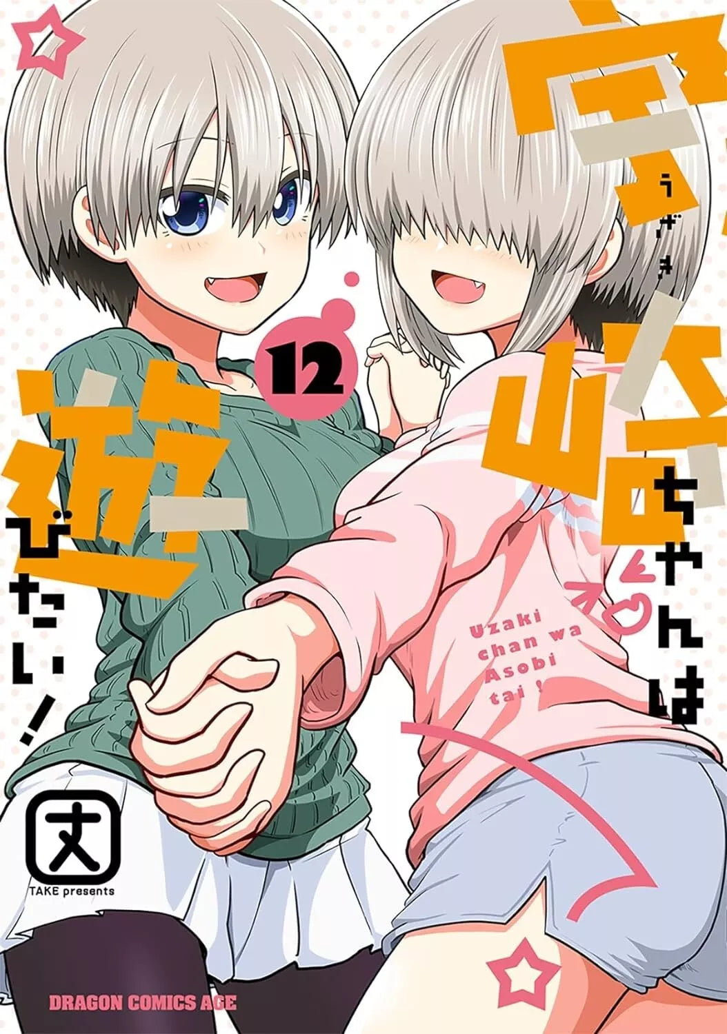 Uzaki chan Wants to Hang Out Vol.1-12 Latest Full Set Japanese manga comics