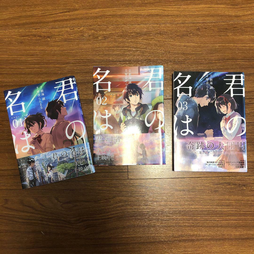 Kimi no Na wa Vol.1-3 Complete Full Set Japanese Manga Comics