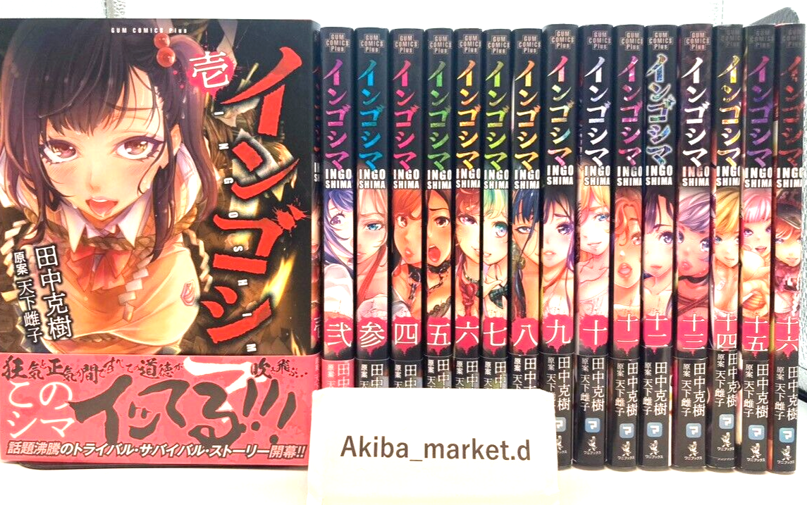 INGOSHIMA Vol.1-17 Latest Full Set Japanese Manga Comics horror