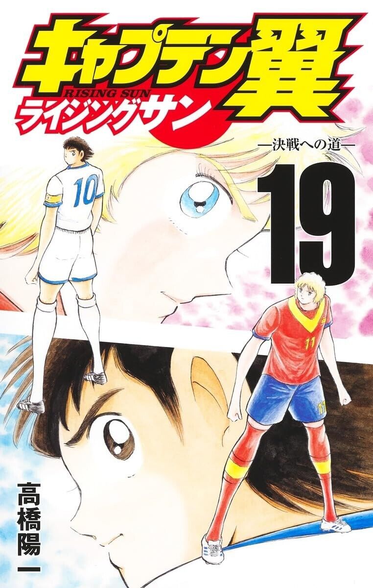 Captain Tsubasa RISING SUN Vol.1-20 Latest Full Set Japanese Manga Comics