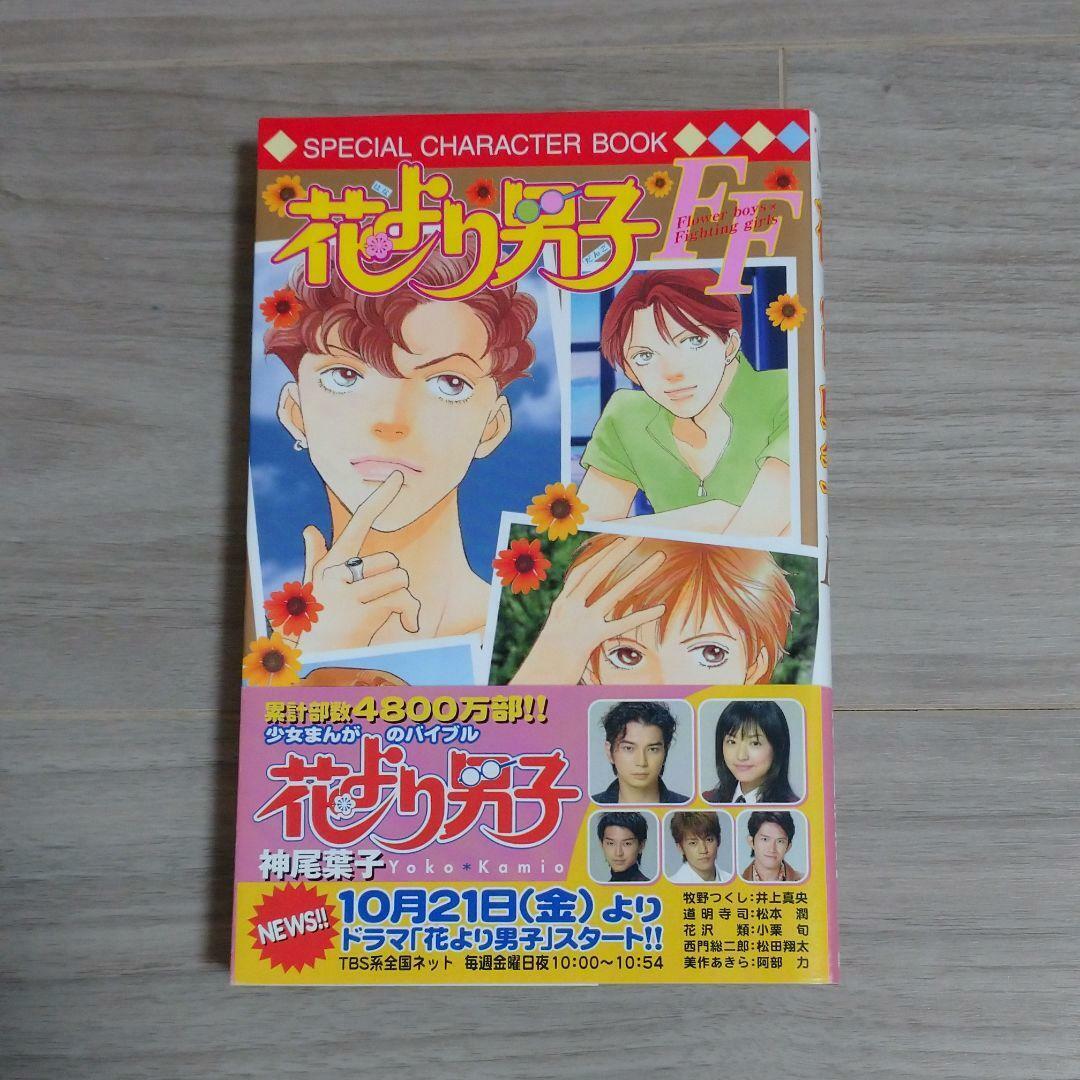 Hana yori Dango Vol.1-37 + FF 38 Complete Full Set Japanese Manga Comics Boys Over Flowers