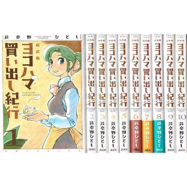 Yokohama Kaidashi Kikou New Edition Vol.1-10 Complete Full Set Japanese Manga Comics