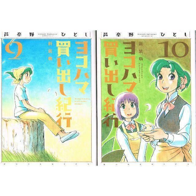 Yokohama Kaidashi Kikou New Edition Vol.1-10 Complete Full Set Japanese Manga Comics