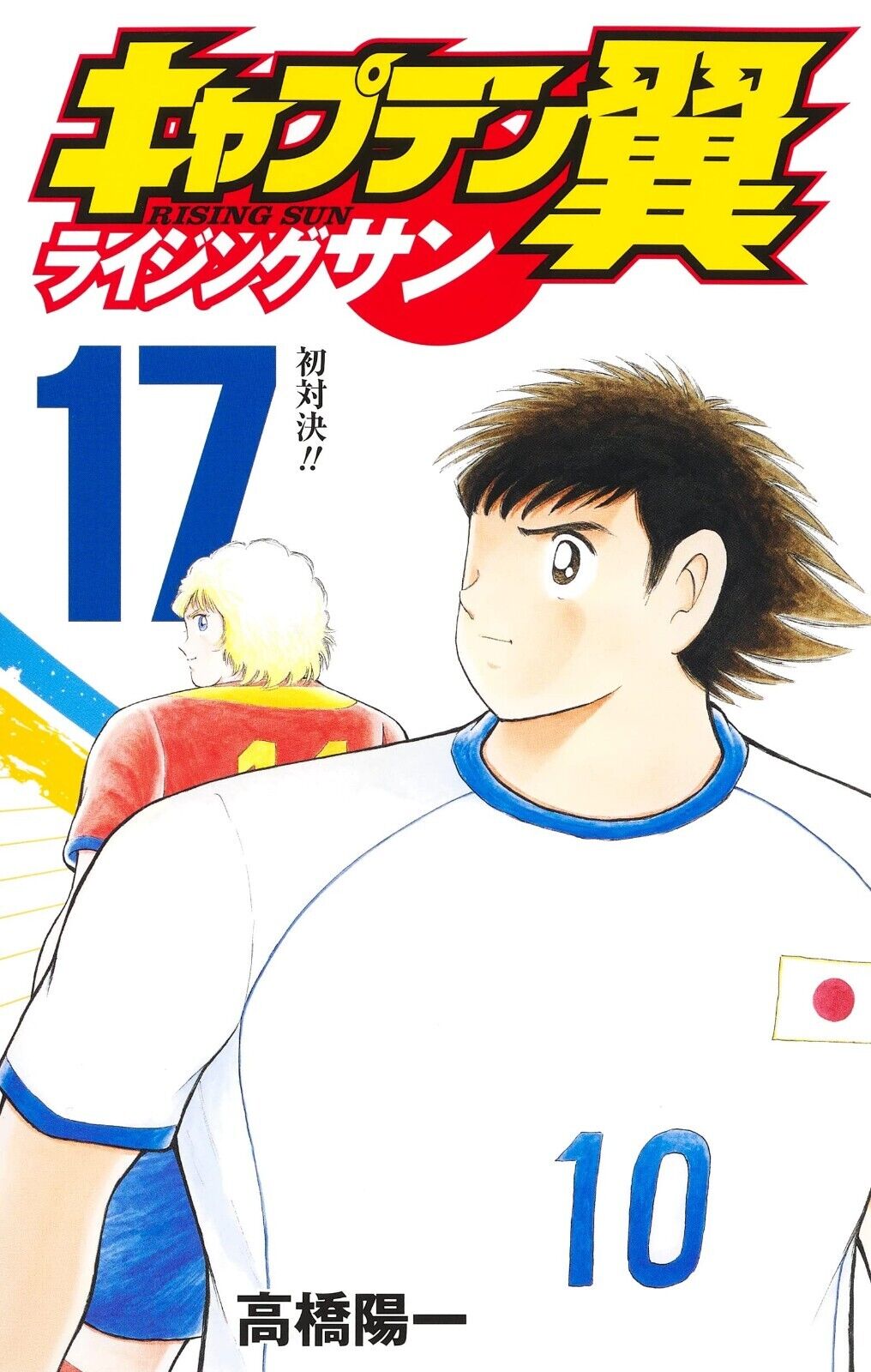 Captain Tsubasa RISING SUN Vol.1-20 Latest Full Set Japanese Manga Comics