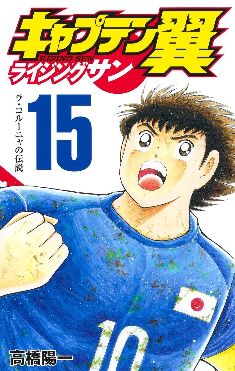 Captain Tsubasa RISING SUN Vol.1-20 Latest Full Set Japanese Manga Comics