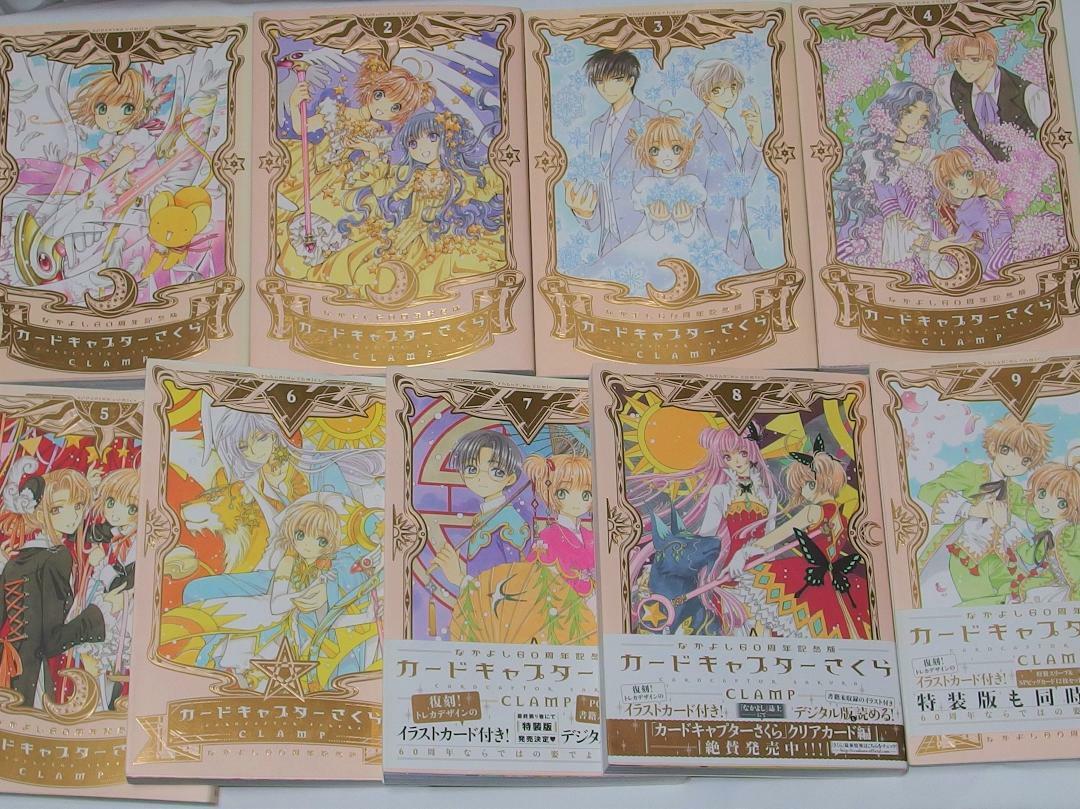 Cardcaptor Sakura Nakayoshi 60th Anniv. Vol.1-9 Complete Full Set Japanese Manga Comics