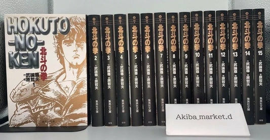 Fist of the North Star Hokuto No Ken Vol.1-15 Complete Full Set Japanese Novel