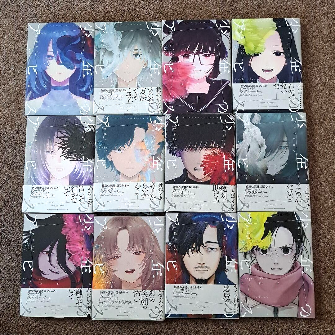 BOY'S ABYSS Shonen no Abyss Vol.1-16 Latest Full Set Japanese Manga Comics