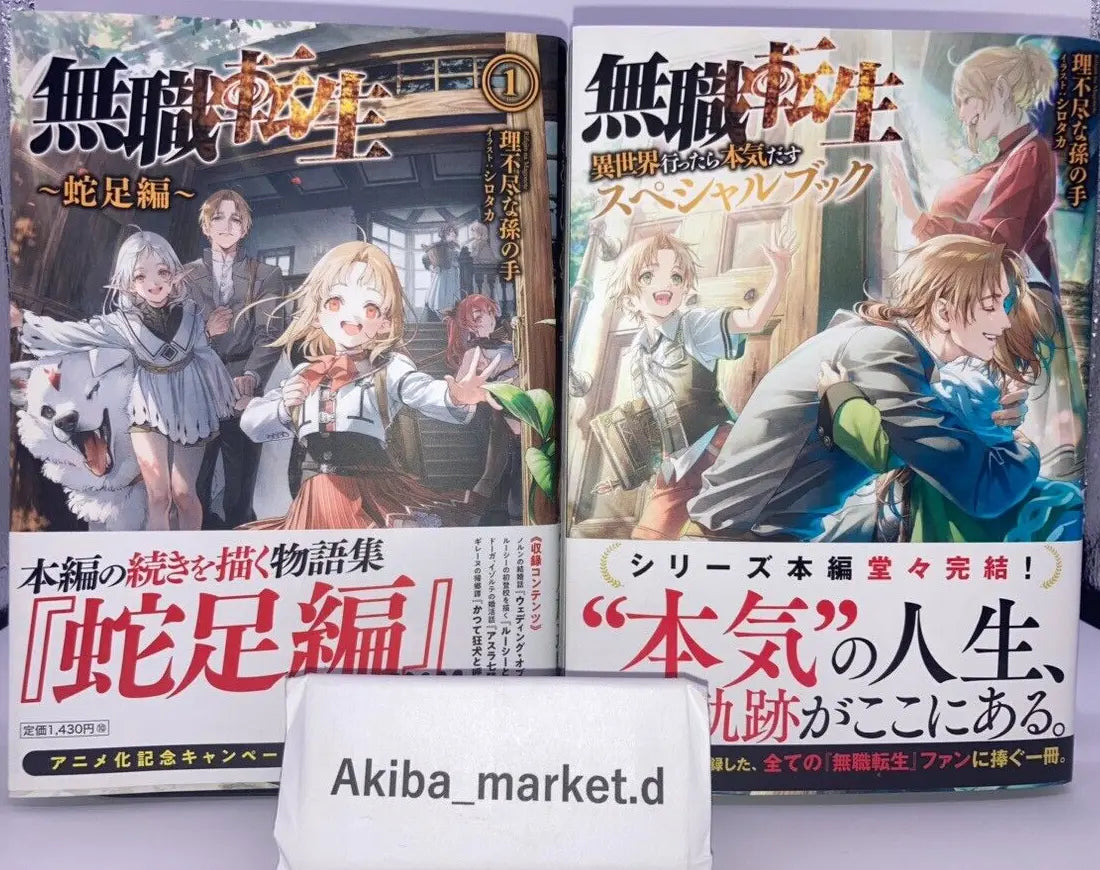 Mushoku Tensei Vol.1-26 ＋ Extra 1-2 ＋ Special book Complete Full Set total 29 Set Japanese Light novel