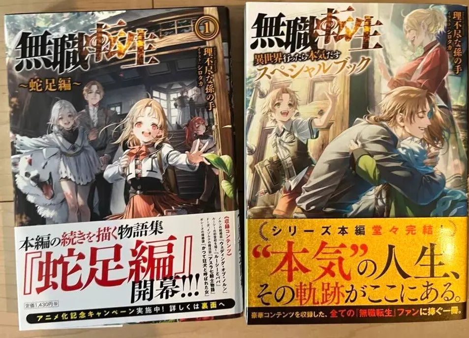 Mushoku Tensei Vol.1-26 ＋ Extra 1-2 ＋ Special book Complete Full Set total 29 Set Japanese Light novel