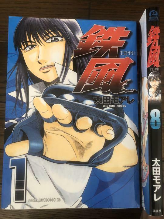 Teppu Vol.1-8 Complete Full Set Japanese Manga Comics