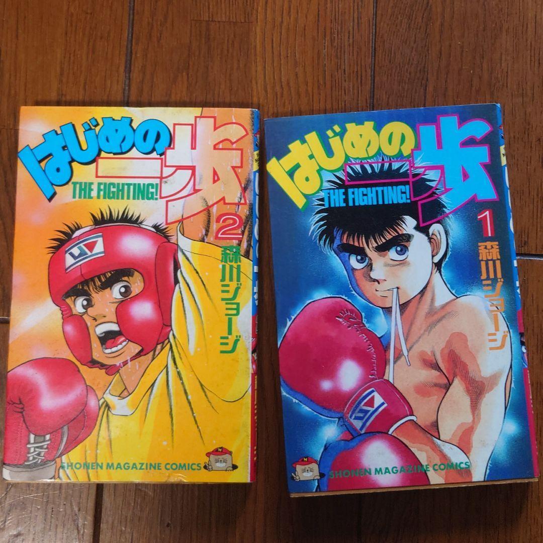 Hajime No Ippo Jyoji Morikawa Vol.1-2 Japanese Set Manga Comics