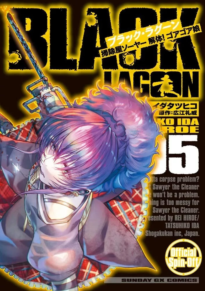 NEW! BLACK LAGOON Spin-off Cleaner SOYA Vol.1-8 Latest Full Set Japanese Manga Comics