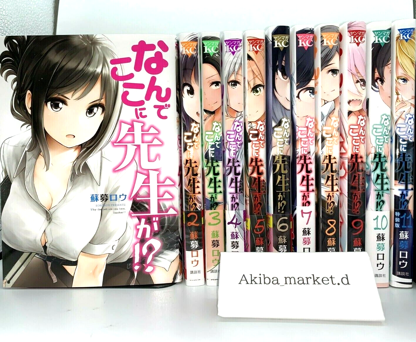 Nande Koko ni Sensei ga!? Vol.1-11 Latest Full Set Japanese Manga Comics