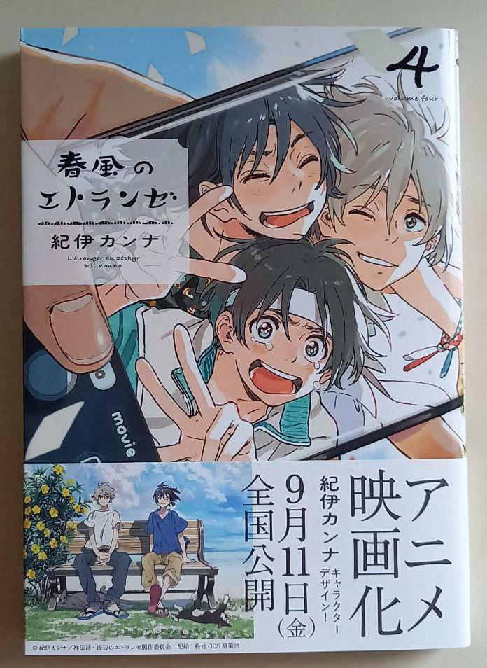 Umibe no Etranger + Harukaze Vol.1-5 Latest Full Set Japanese manga Comics Kanna Kii Boys Love BL