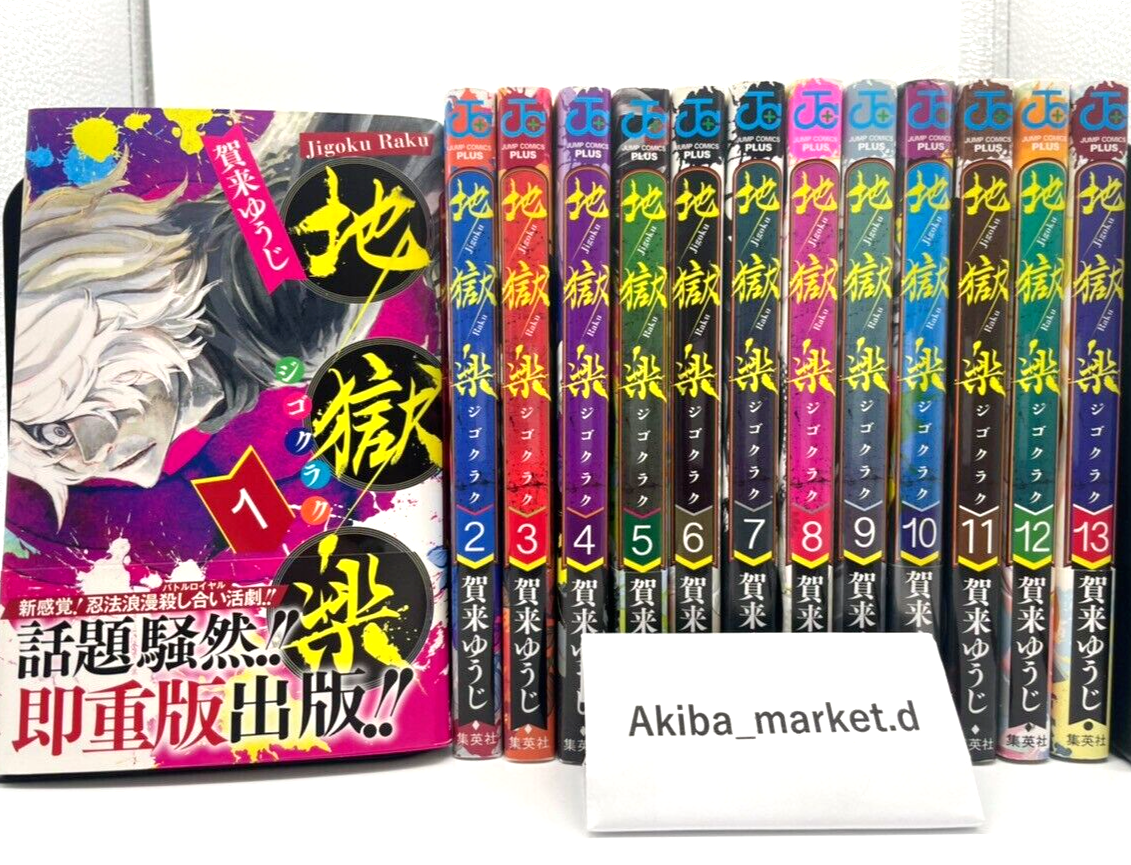 Jigokuraku Vol.1-13 Complete Full Set Japanese Manga Comics