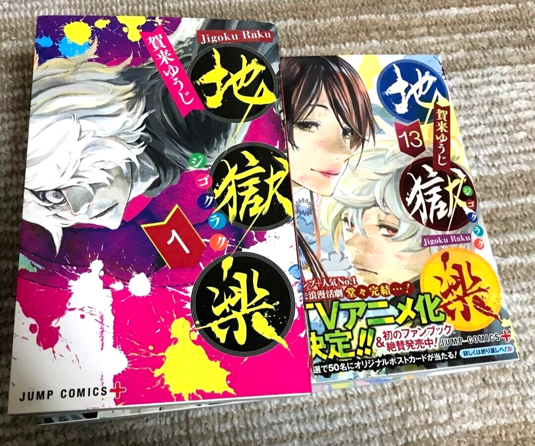 Jigokuraku Vol.1-13 Complete Full Set Japanese Manga Comics