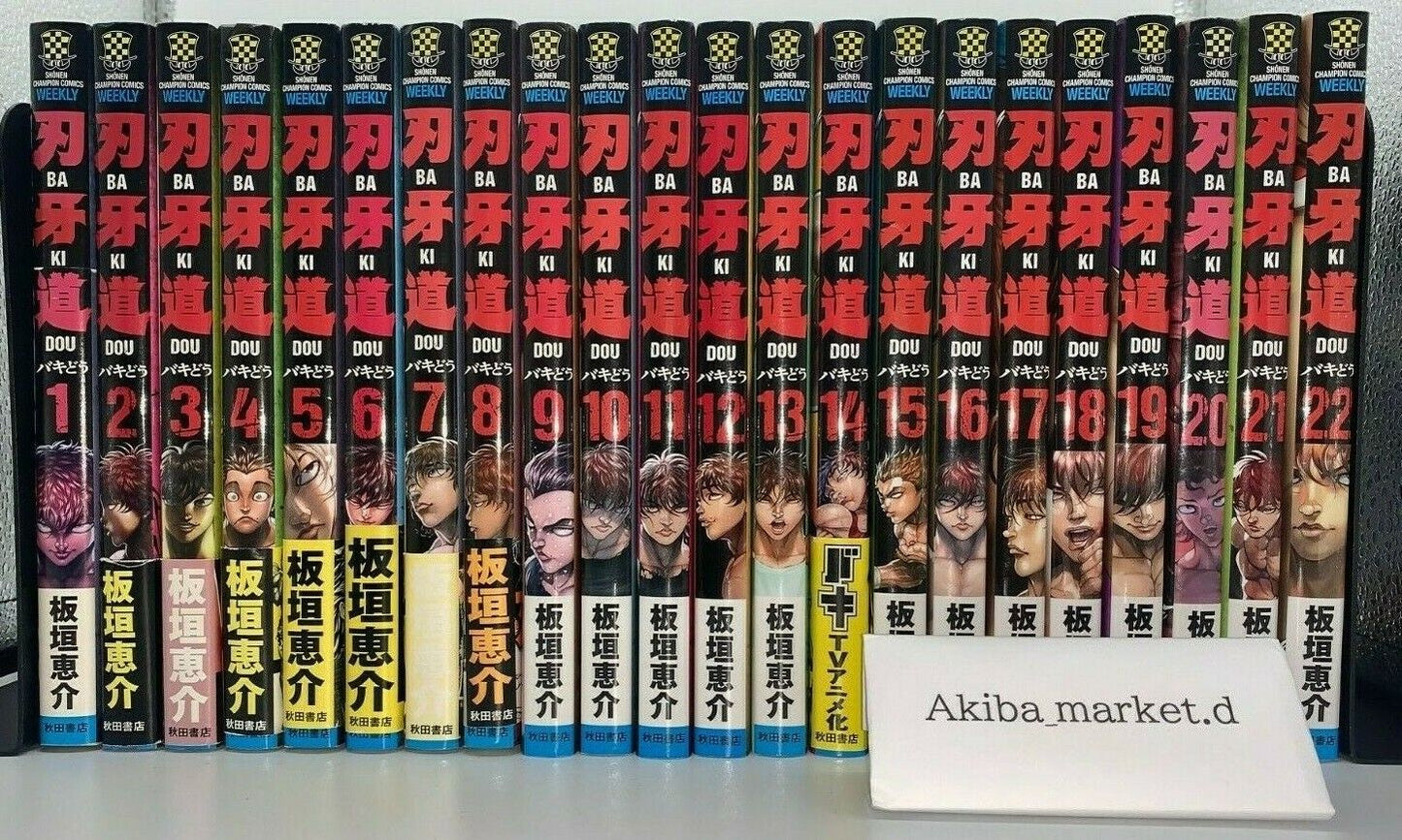 Baki - Dou Vol.1-22 Complete Full Set Japanese Manga Comics