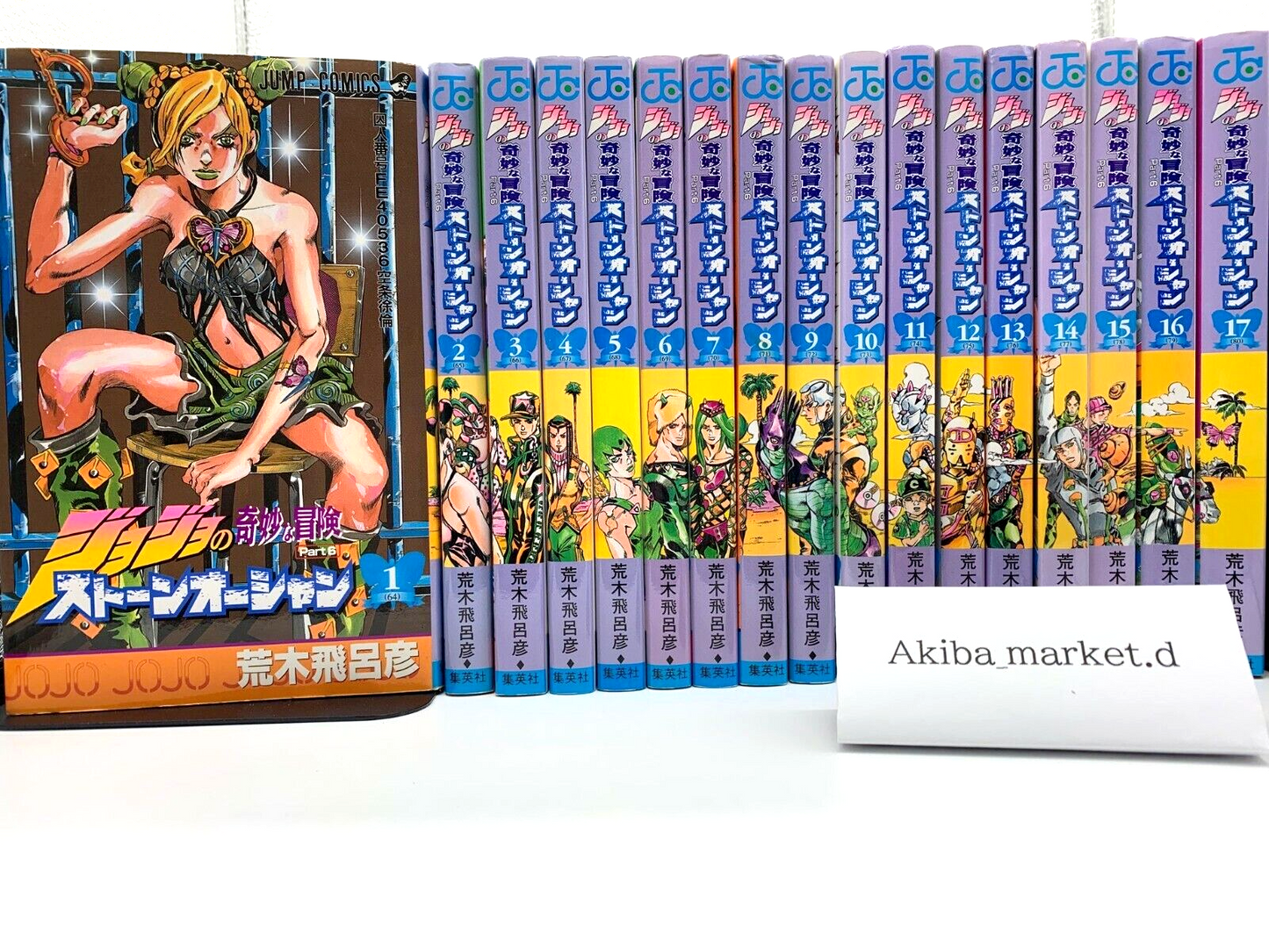 JoJo's Stone Ocean Part 6 Vol.1-17 Complete Full Set Japanese Manga Comics