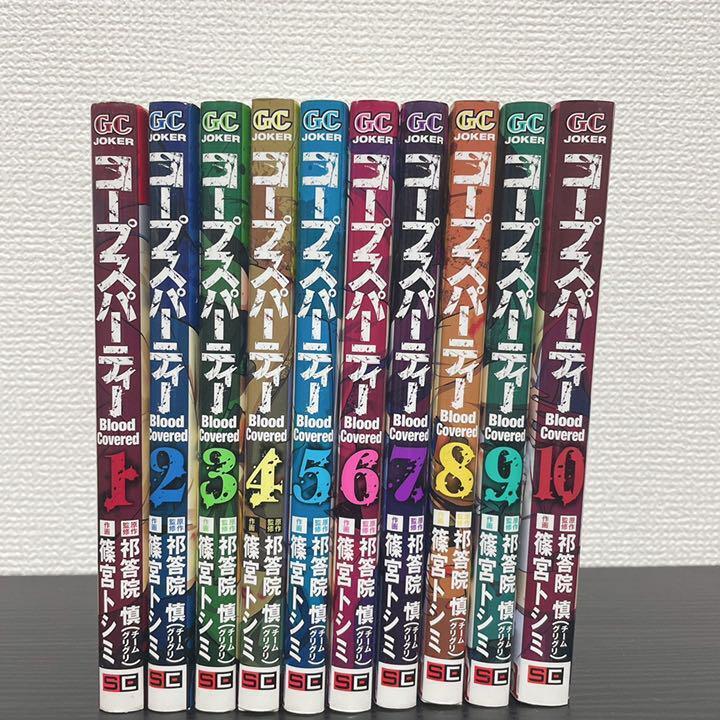 Corpse Party Blood Covered Vol.1-10 Complete Full Set Japanese Manga Comics