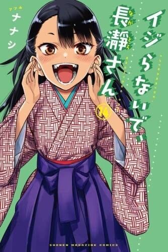 IJIRANAIDE NAGATORO SAN Please don't bully me, Vol.1-19 Latest Full Set Manga Comics