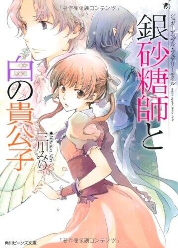 Sugar Apple Fairy Tale Vol.1-20 Complete Full Set Japanese Light Novel