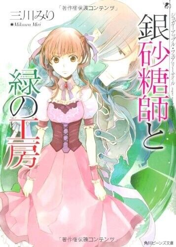 Sugar Apple Fairy Tale Vol.1-20 Complete Full Set Japanese Light Novel