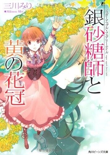 Sugar Apple Fairy Tale Vol.1-20 Complete Full Set Japanese Light Novel