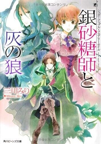 Sugar Apple Fairy Tale Vol.1-20 Complete Full Set Japanese Light Novel