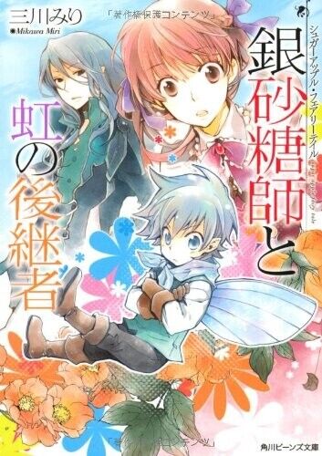 Sugar Apple Fairy Tale Vol.1-20 Complete Full Set Japanese Light Novel