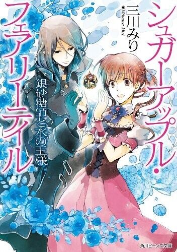 Sugar Apple Fairy Tale Vol.1-20 Complete Full Set Japanese Light Novel