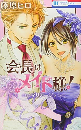 Kaichou wa Maid Sama Vol.1-18 + Mariage Complete Full Set Japanese Manga Comics