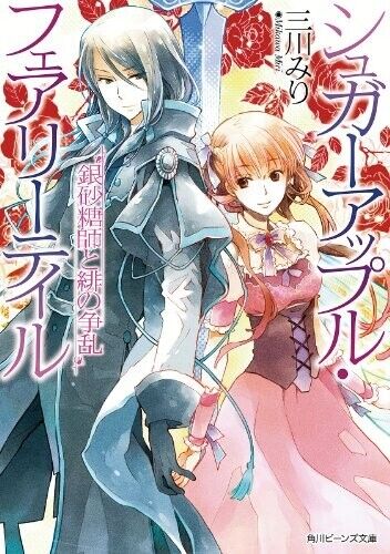 Sugar Apple Fairy Tale Vol.1-20 Complete Full Set Japanese Light Novel