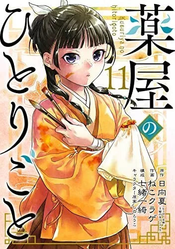 Kusuriya no hitorigoto The Apothecary Diaries Vol.1-13 Latest Full Set Japanese Manga Comics