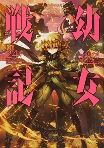 The Saga of Tanya the Evil Vol.1-28 Latest Full Set Japanese Manga Comics