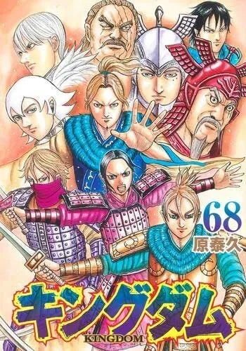 Kingdom Vol.1-72 Latest Full Set Japanese Manga Comics Yasuhisa Hara