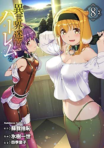 Isekai Meikyu de Harem wo Vol.1-10 Latest Full Set Japanese Manga Comics